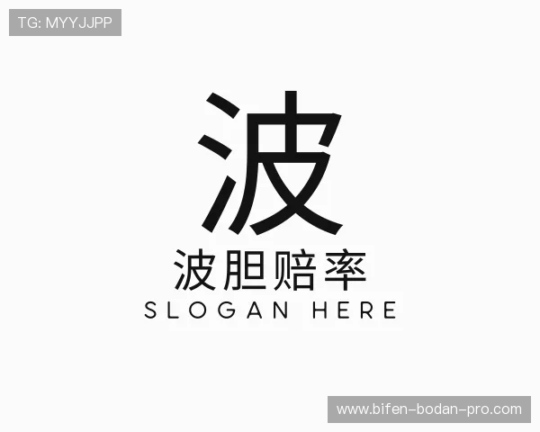 认识波胆赔率网站